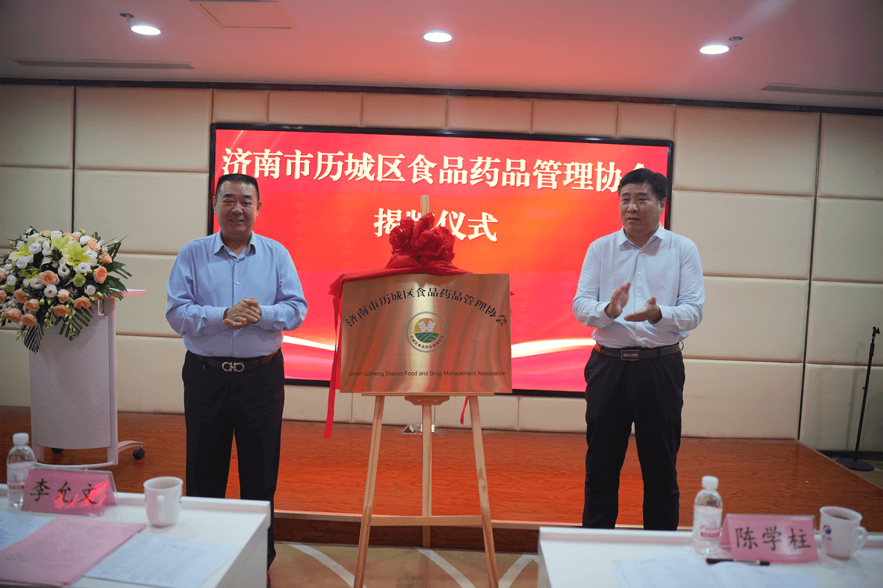 尊龙凯时食品集团董事长李允文出席济南市历城区食品药品管理协会成立大会暨一届三次会员代表大会