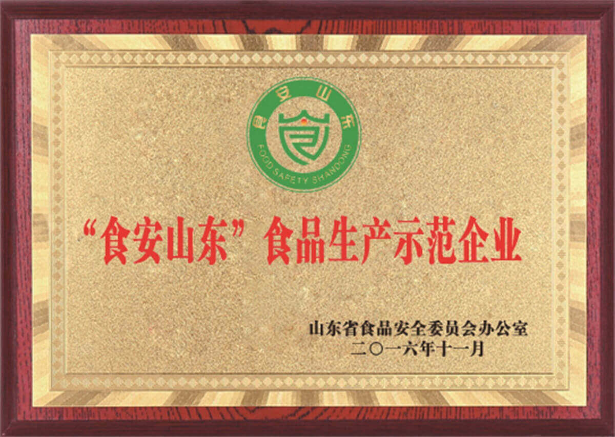  “食安山东”食品生产示范企业