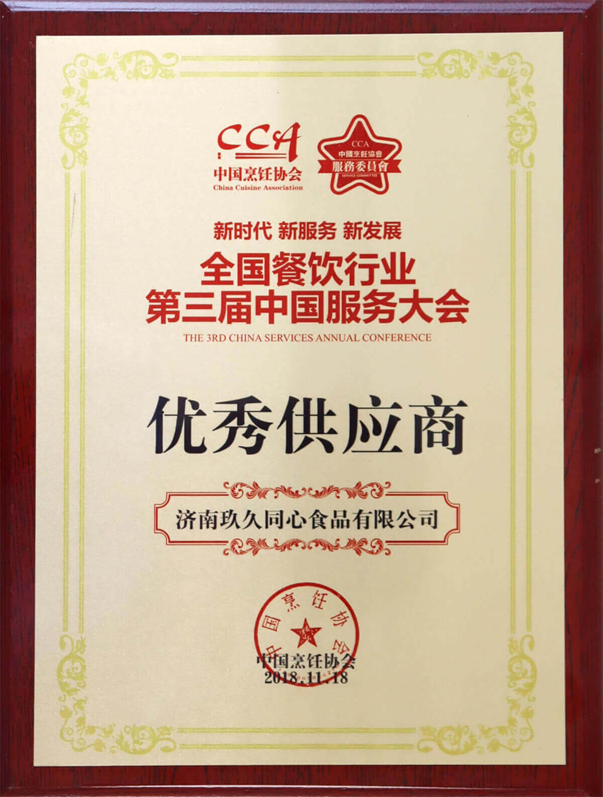 优秀供应商