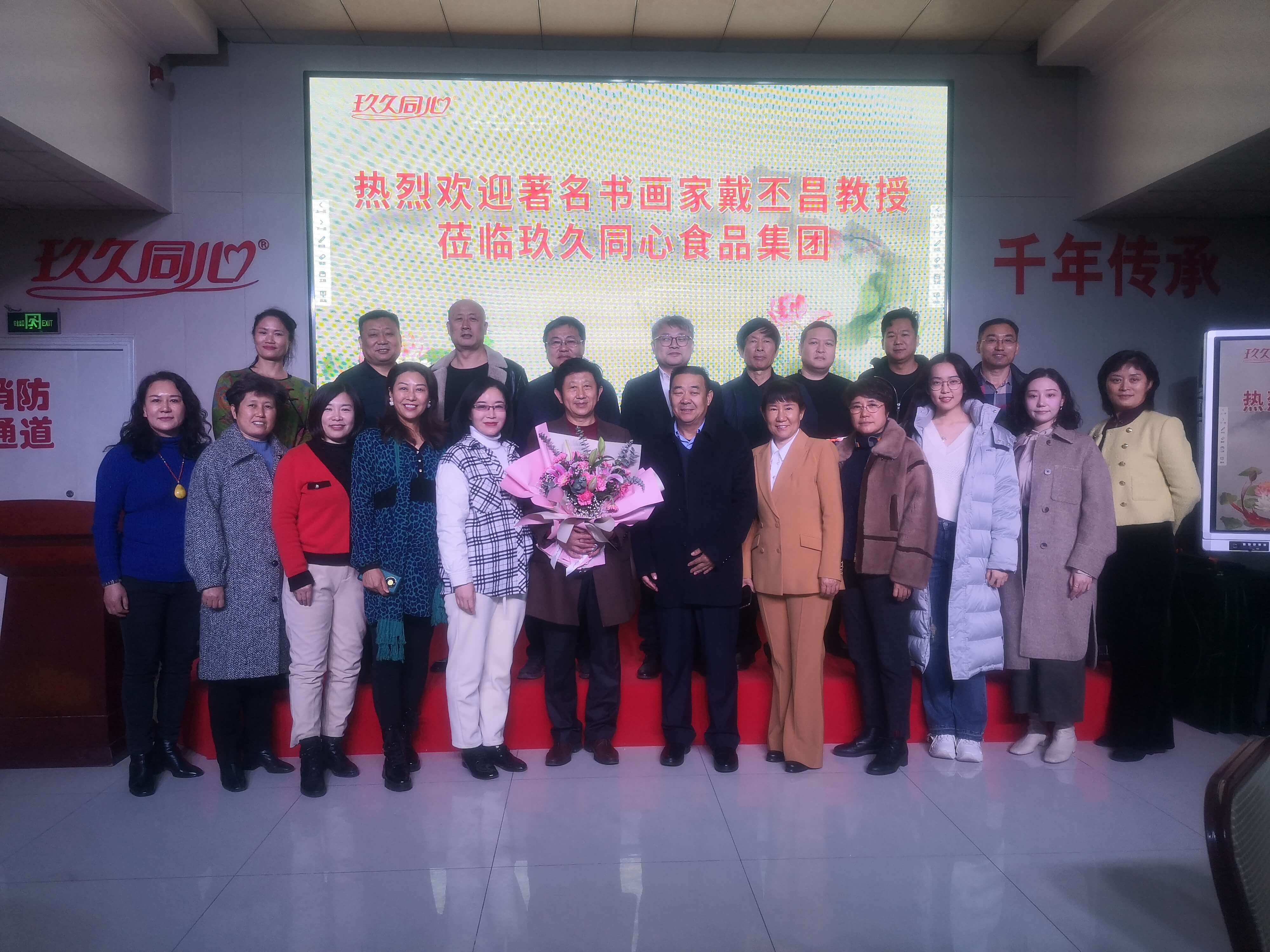 名家进名企——戴丕昌教授走进尊龙凯时食品集团