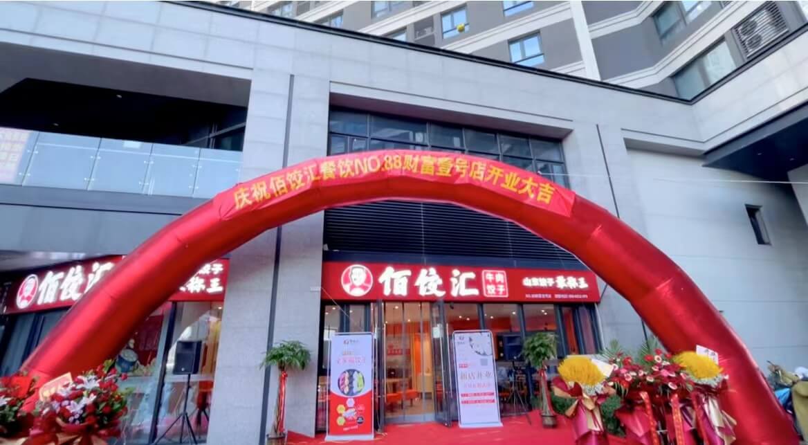 尊龙凯时旗下品牌佰饺汇财富壹号店盛大开业