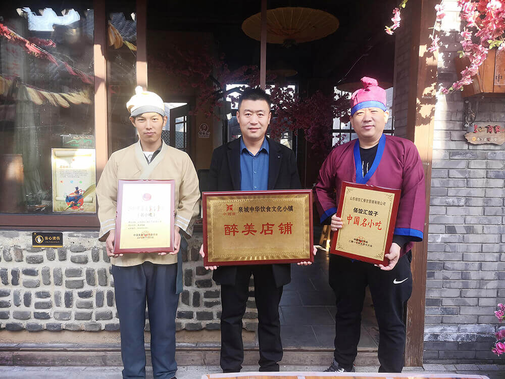 佰饺汇参加中国驿·泉城中华饮食文化小镇举办的第二届面食大赛
