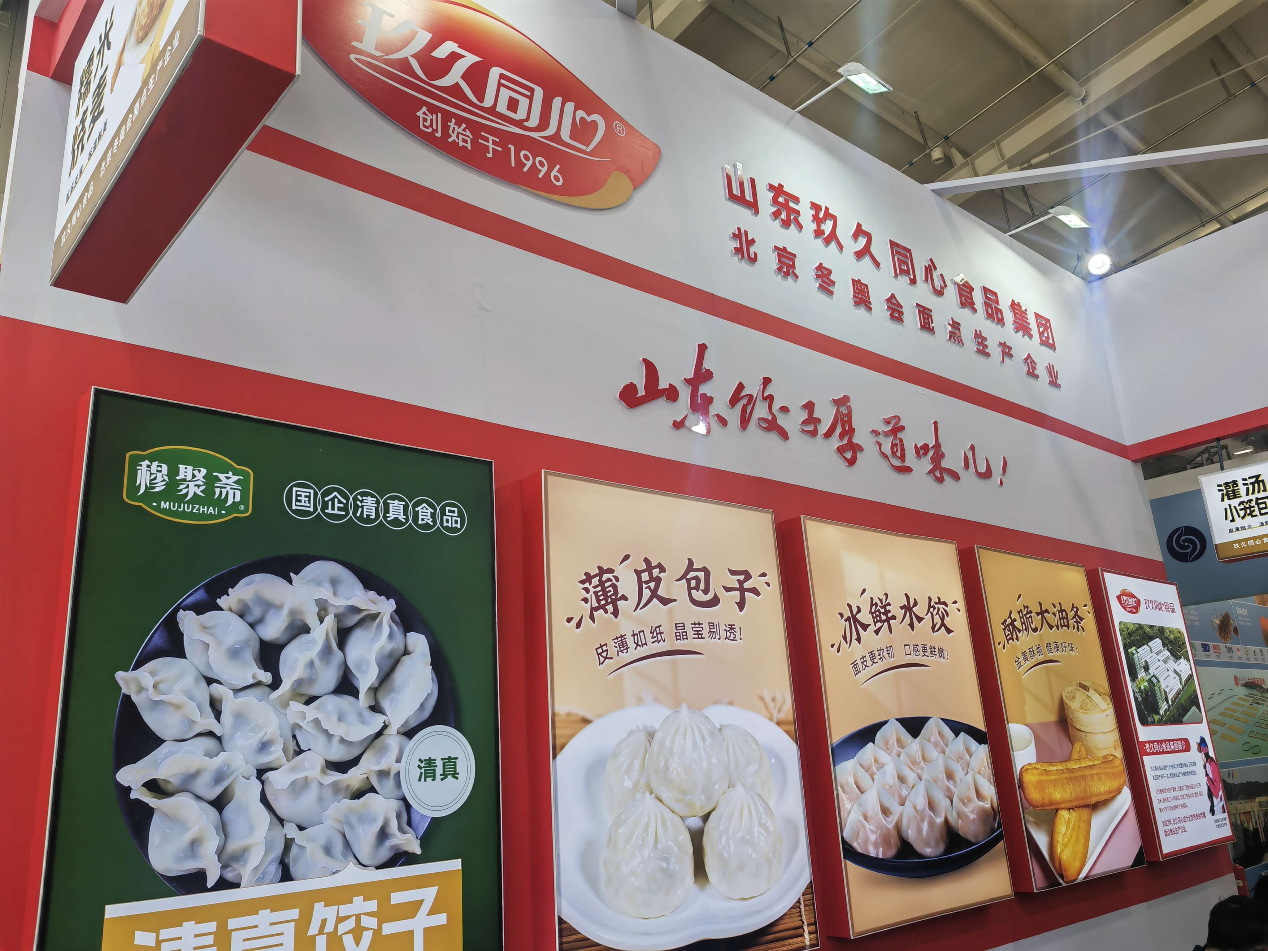 尊龙凯时食品集团亮相泰安&北京展会