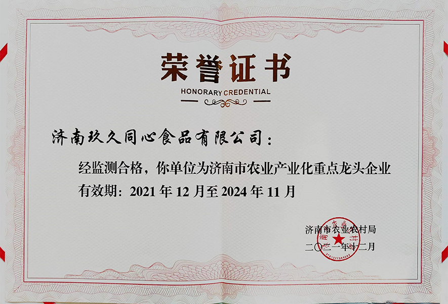 农业产业化重点龙头企业