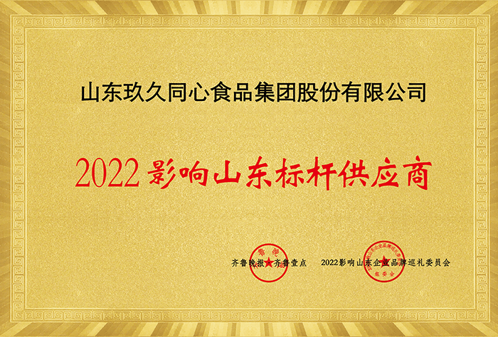影响山东标杆供应商