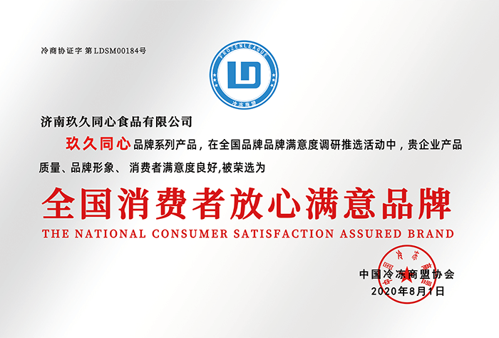 全国消费者放心满意品牌 